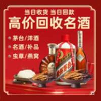 恩施州烟酒回收:茅台酒,酒瓶,洋酒,名酒,冬虫夏草,老酒,恩施州跃国烟酒经营部